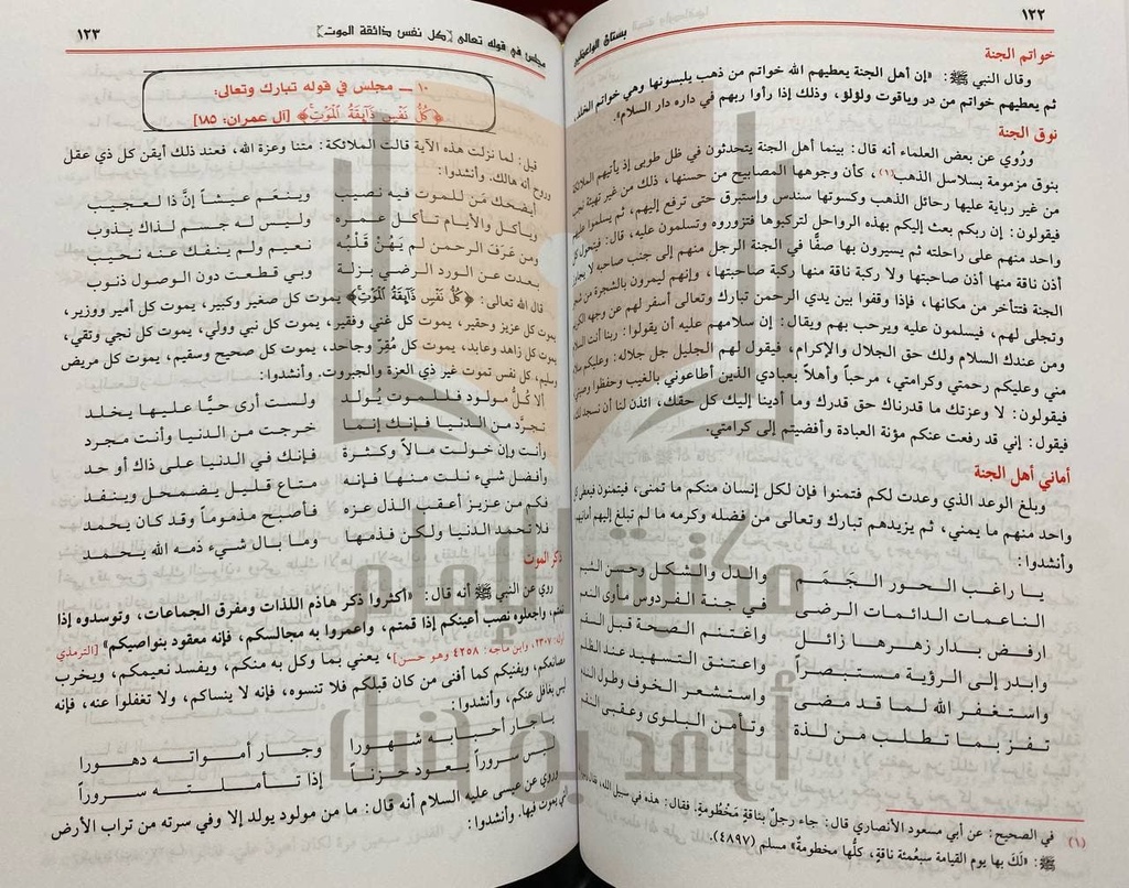 بستان الواعظين