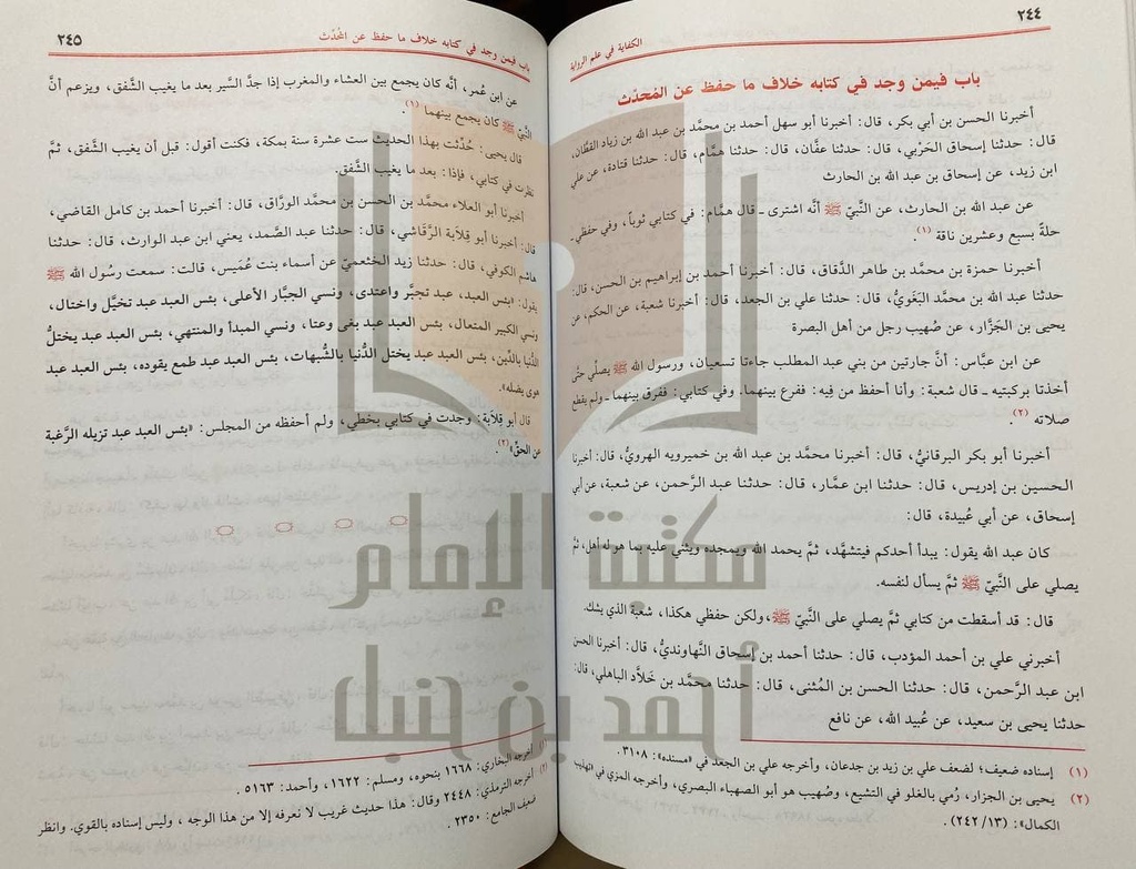 الكفاية في علم الرواية