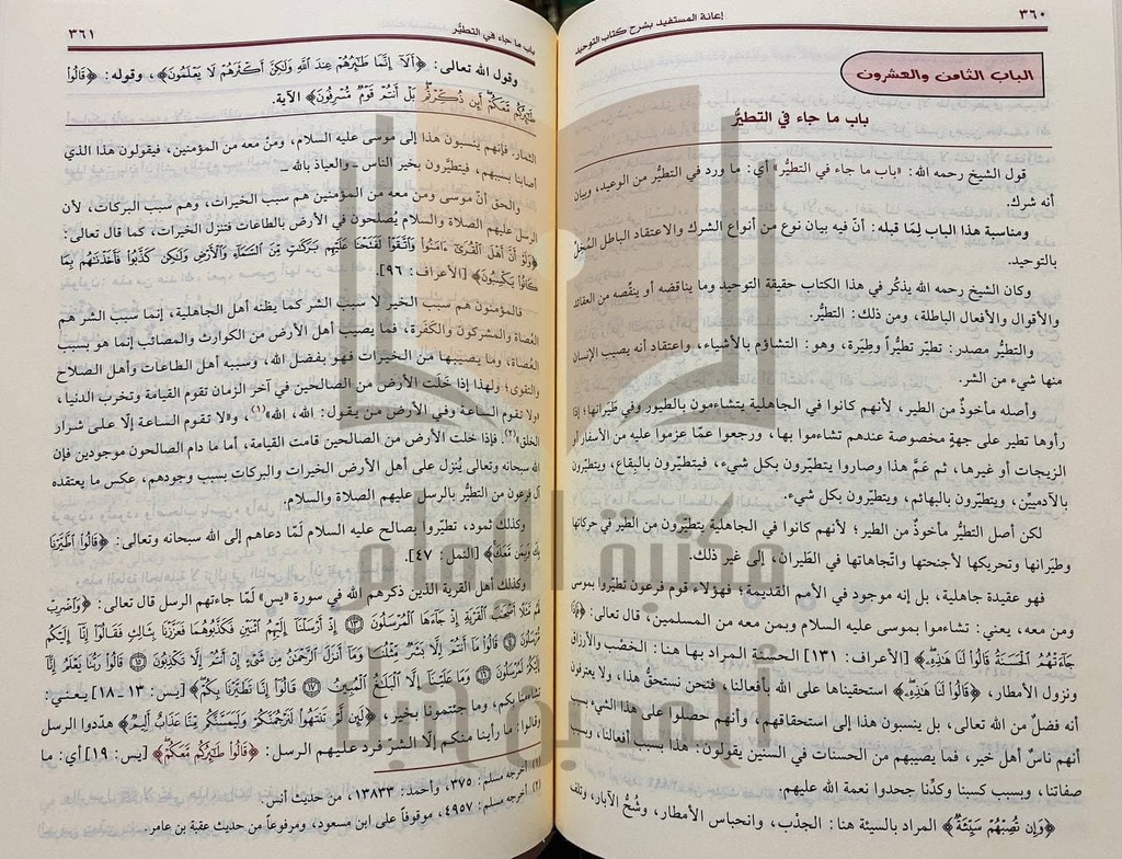 إعانة المستفيد بشرح كتاب التوحيد