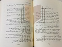 كتاب العظمة