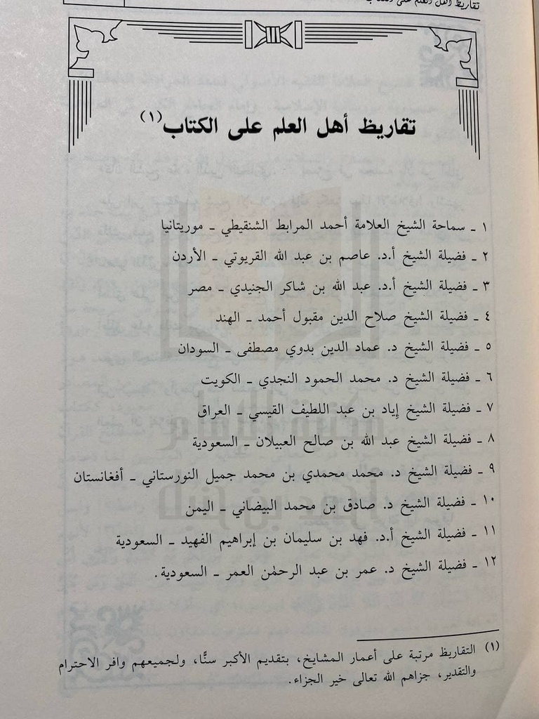 حقيقة توحيد العبادة بين شيخ الإسلام ابن تيمية والمتكلمين