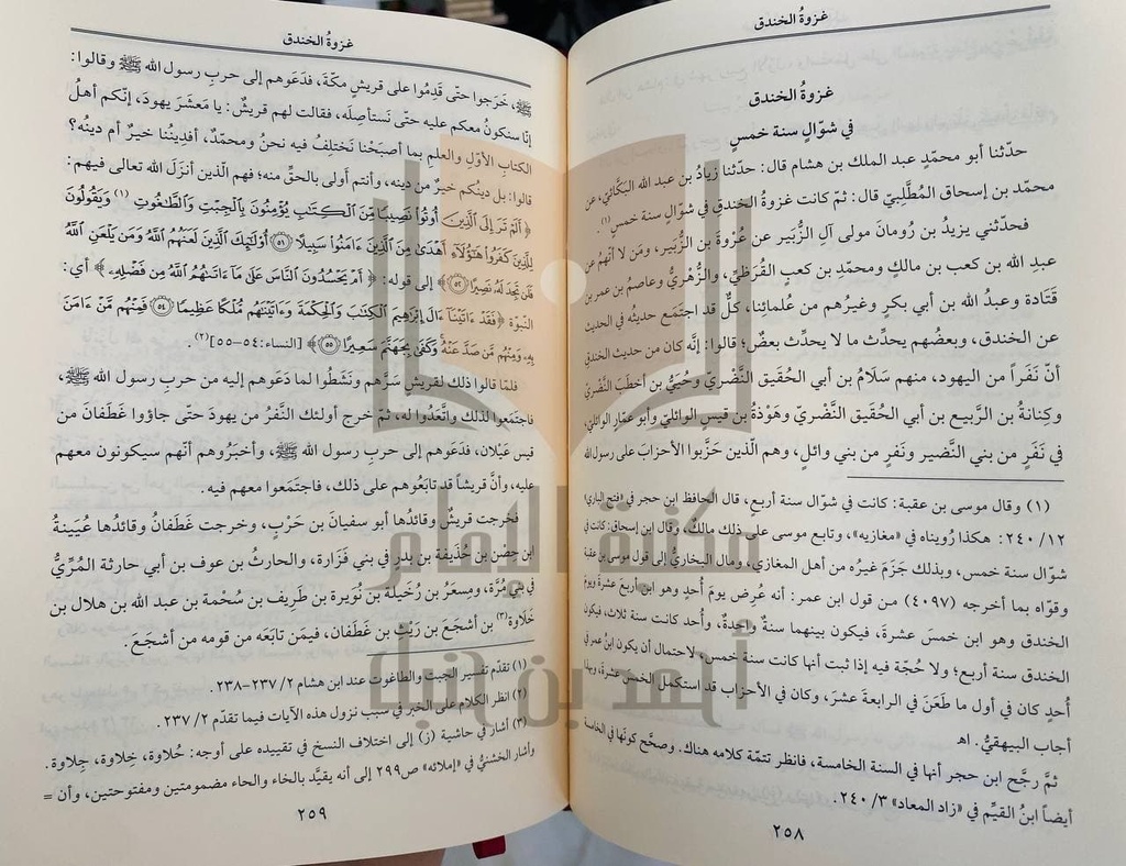 سيرة رسول الله ﷺ - سيرة ابن هشام