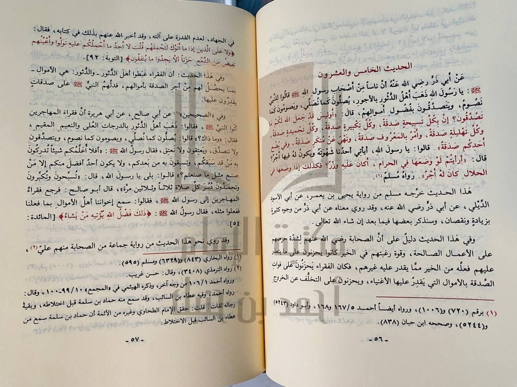 جامع العلوم والحكم 