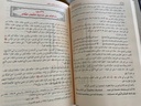 جامع بيان العلم وفضله