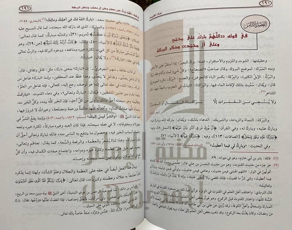جلاء الأفهام في فضل الصلاة والسلام على محمد خير الأنام
