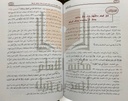 جلاء الأفهام في فضل الصلاة والسلام على محمد خير الأنام