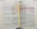 التبيين في شرح الأربعين النووية