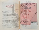 السيرة النبوية 