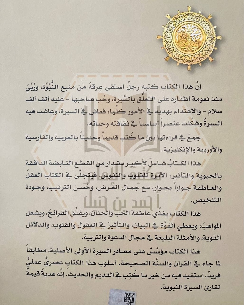 السيرة النبوية 