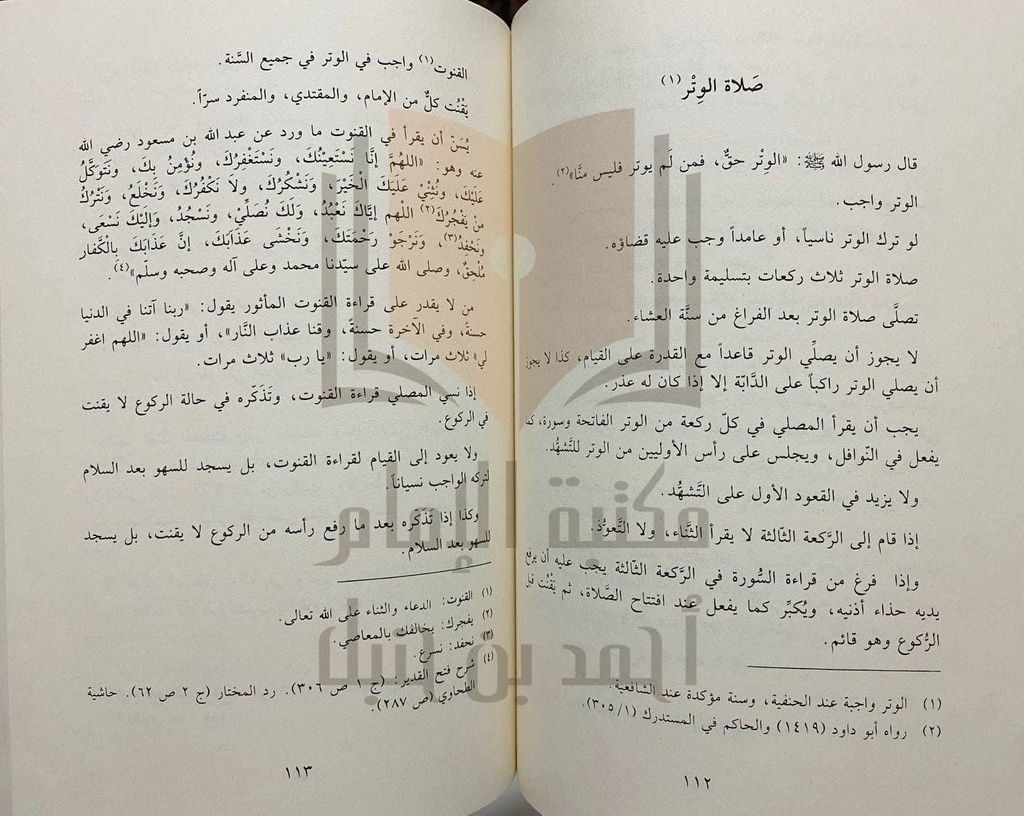 الفقه الميسر - العبادات