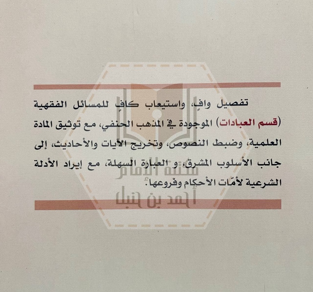الفقه الميسر - العبادات