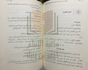 الفقه الميسر - المعاشرة والمعاملات