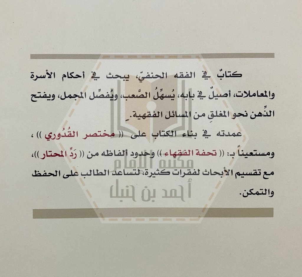 الفقه الميسر - المعاشرة والمعاملات