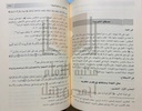 المصطلحات في القرآن الكريم المعاني والدلالات
