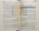 تذكرة اولي البصائر في معرفة الكبائر