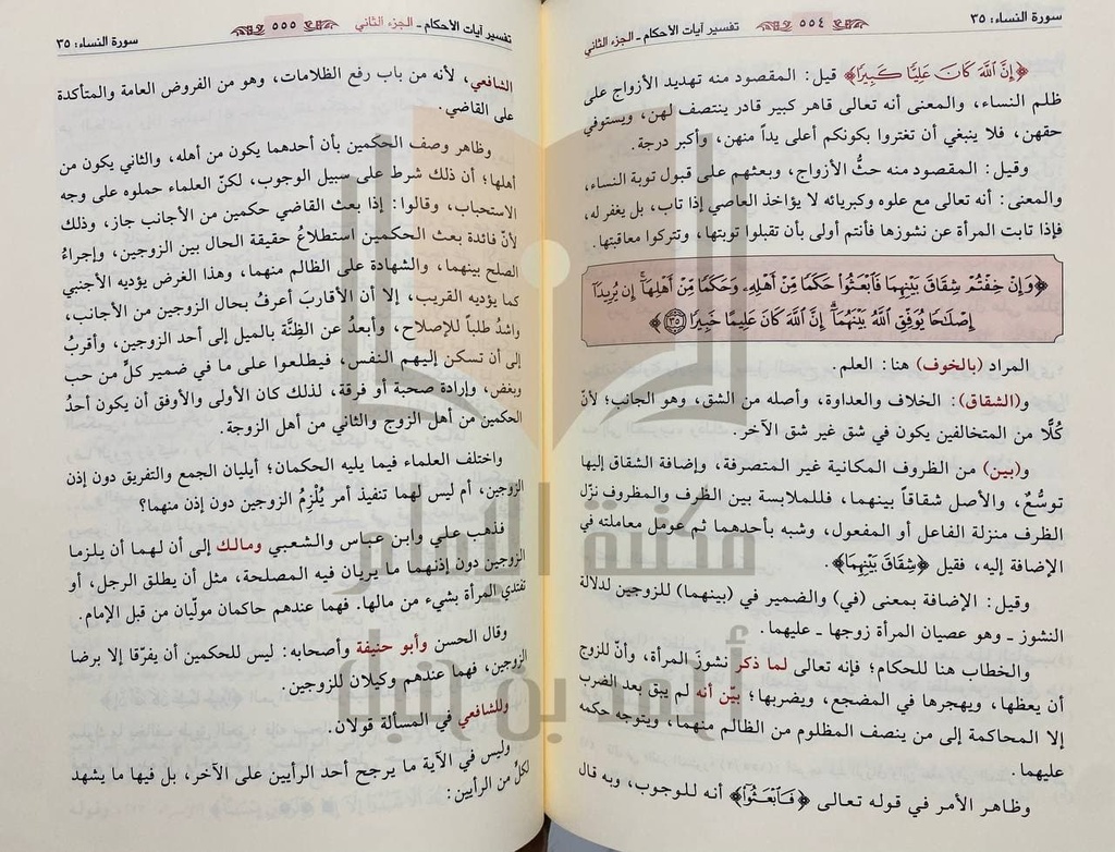 تفسير آيات الأحكام 