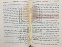 تفسير آيات الأحكام 