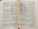 رجال الفكر والدعوة في الإسلام 