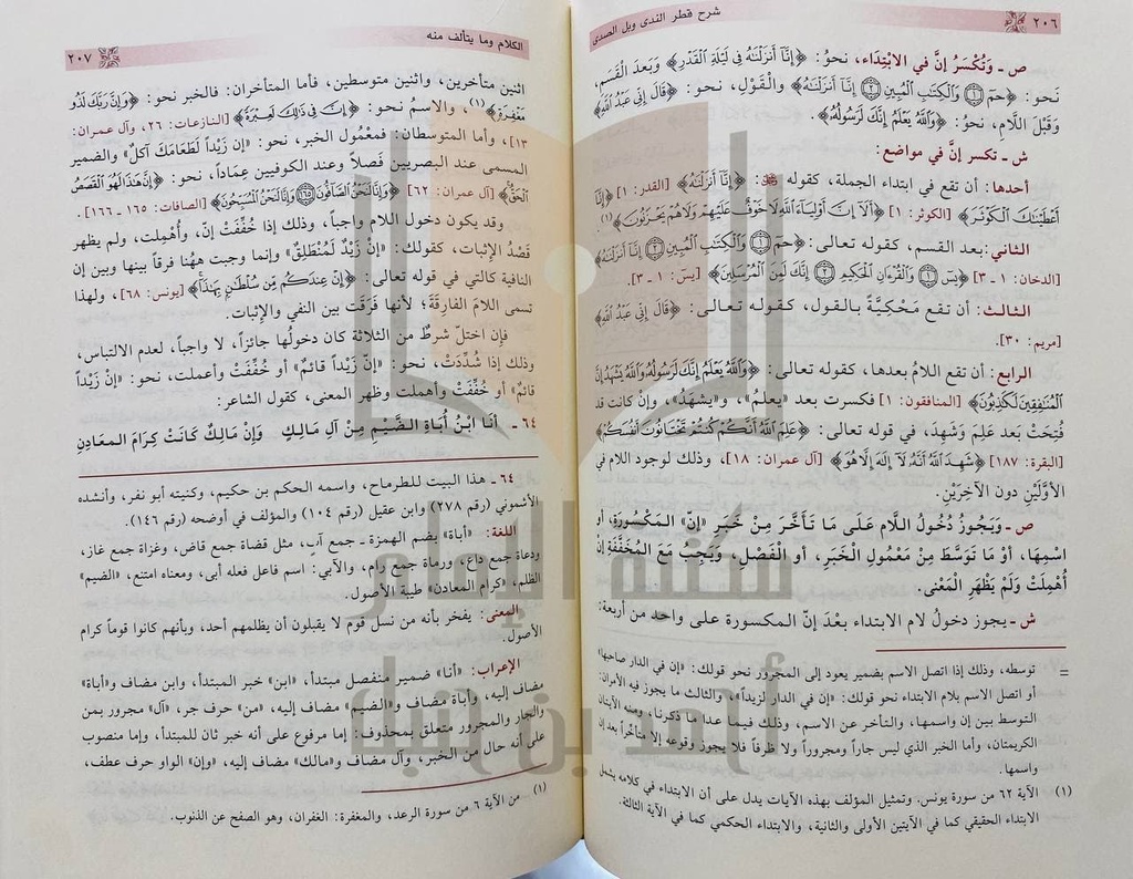 شرح قطر الندى