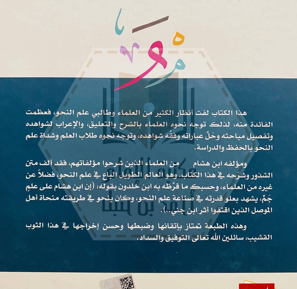 شرح شذور الذهب