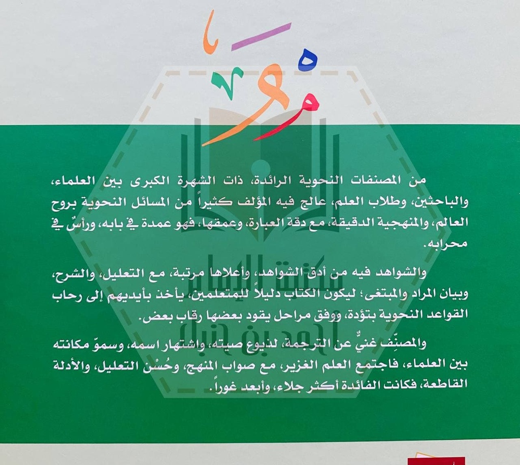 مغني اللبيب