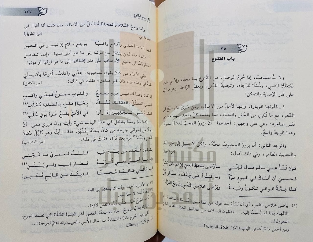 طوق الحمامة