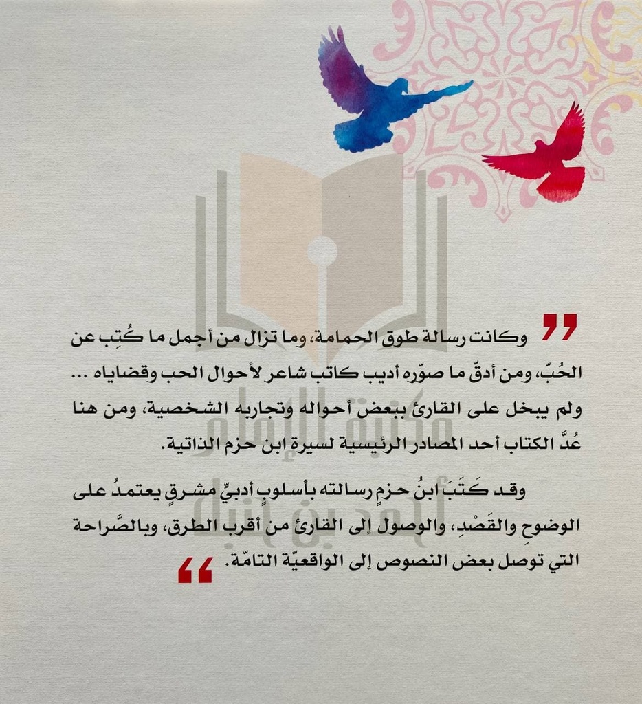 طوق الحمامة