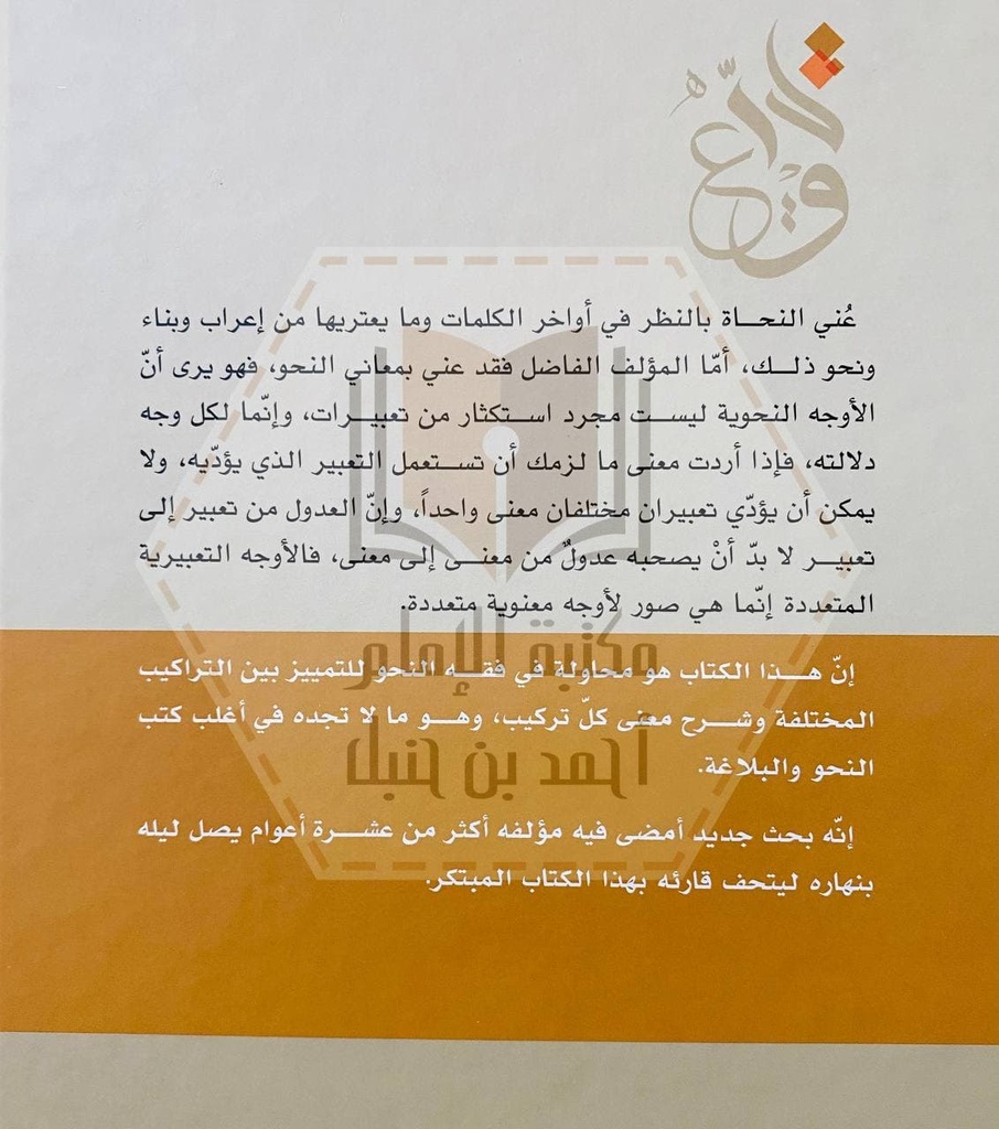 معاني النحو 