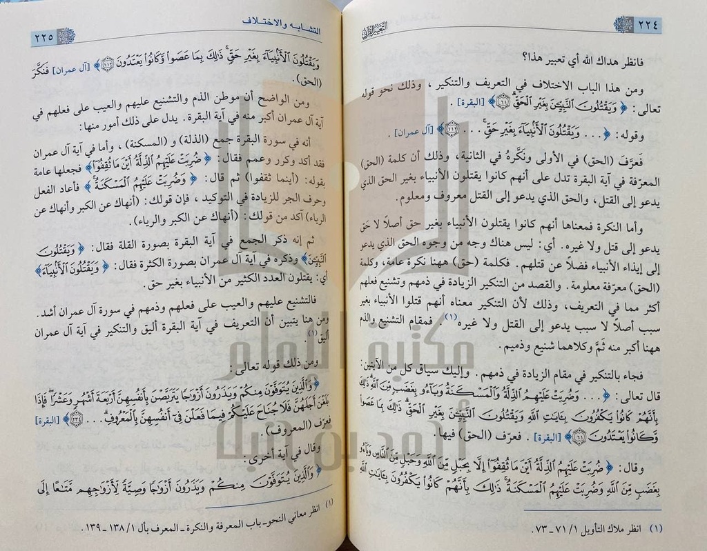 التعبير القرآني