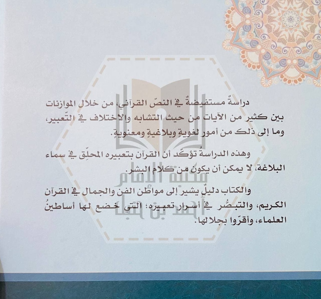 التعبير القرآني