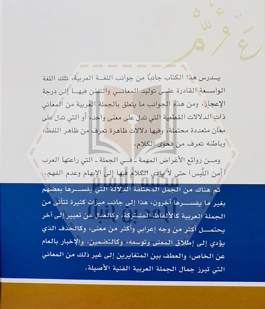 الجملة العربية والمعنى