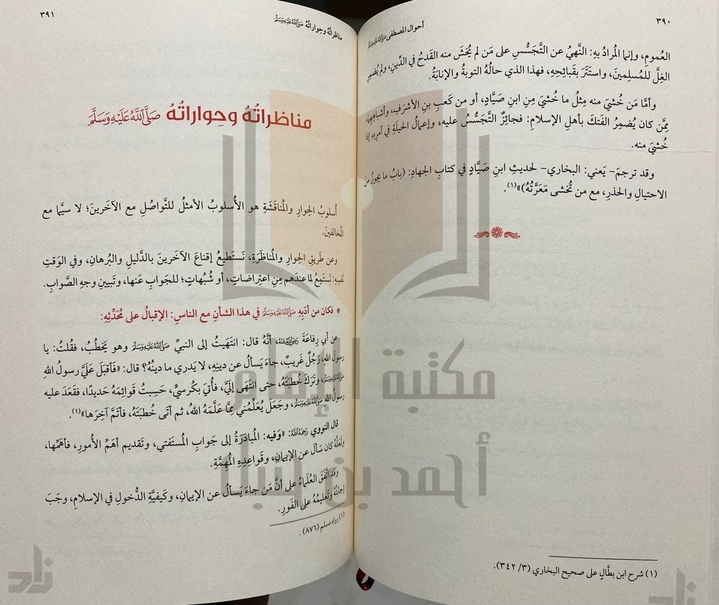 أحوال المصطفى ﷺ