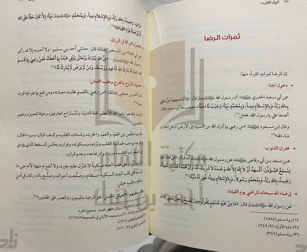 أعمال القلوب