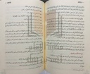 تفسير الزهراوين البقرة وآل عمران