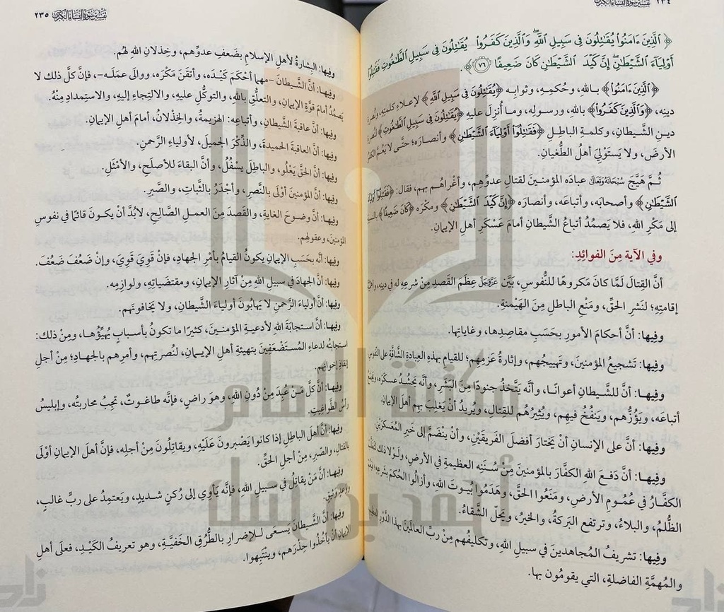 تفسير سورة النساء الكبرى