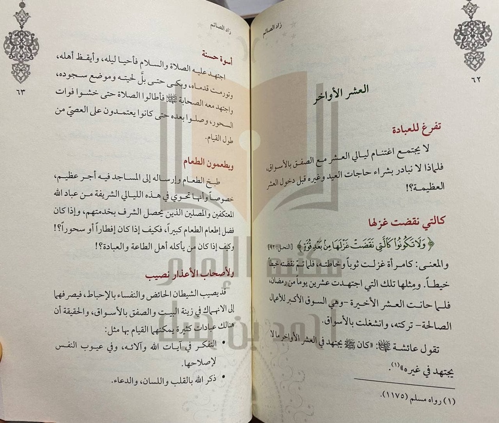 زاد الصائم