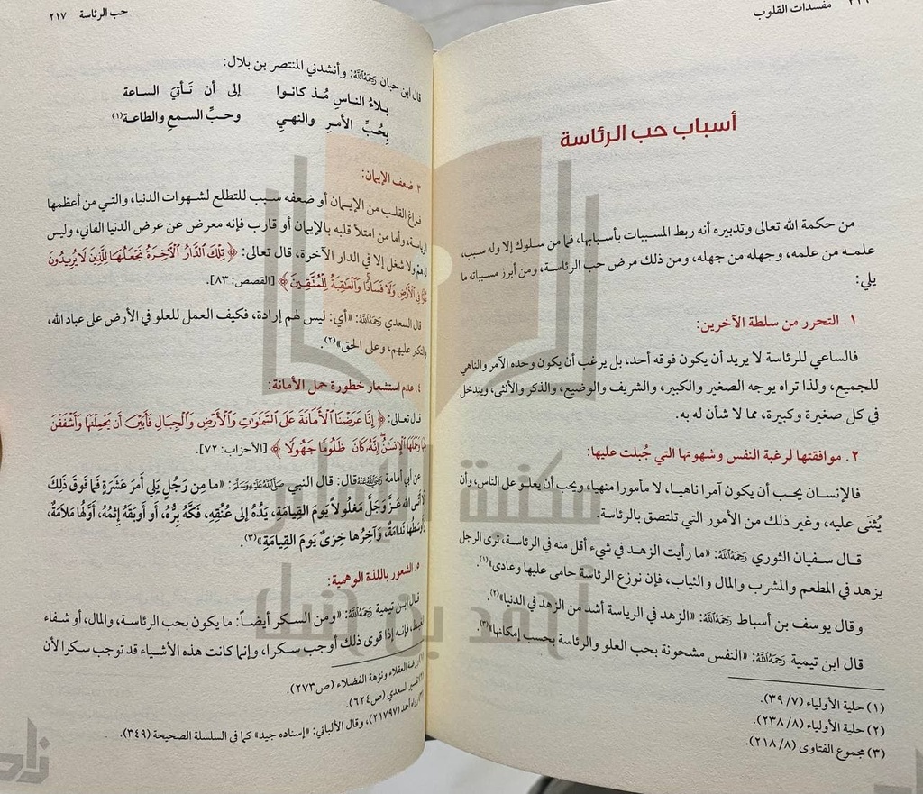 مفسدات القلوب