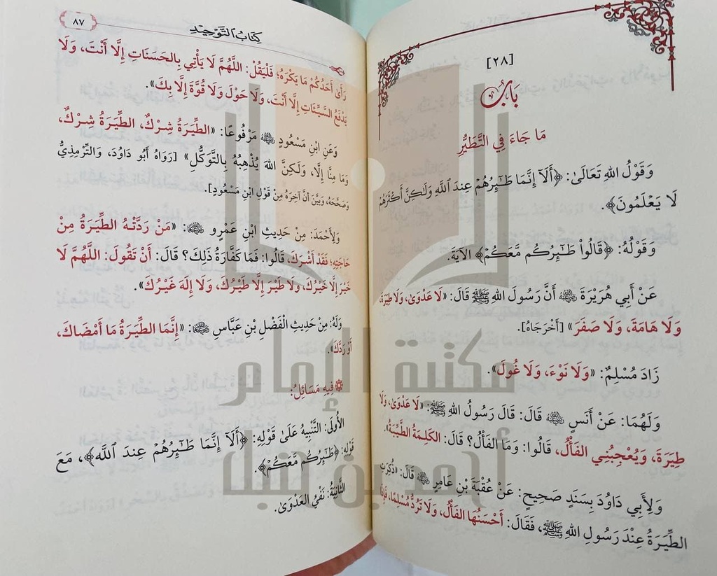 كتاب التوحيد الذي هو حق الله على العبيد