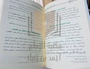 اختصار علوم الحديث