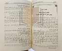 المنحة الإلهية في تهذيب شرح الطحاوية لابن أبي العز