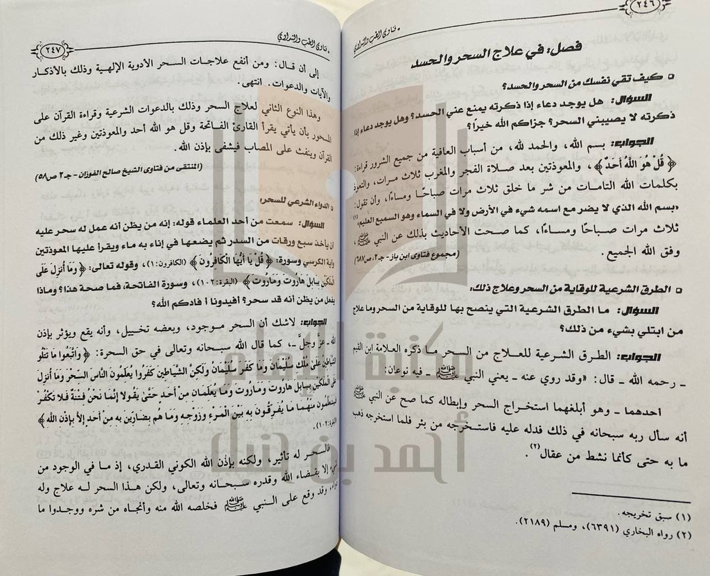 فتاوى الطب والتداوي