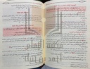تيسير العلام شرح عمدة الأحكام
