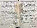 شرح العقيدة الواسطية لابن تيمية