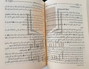 مختصر سيرة الرسول ﷺ