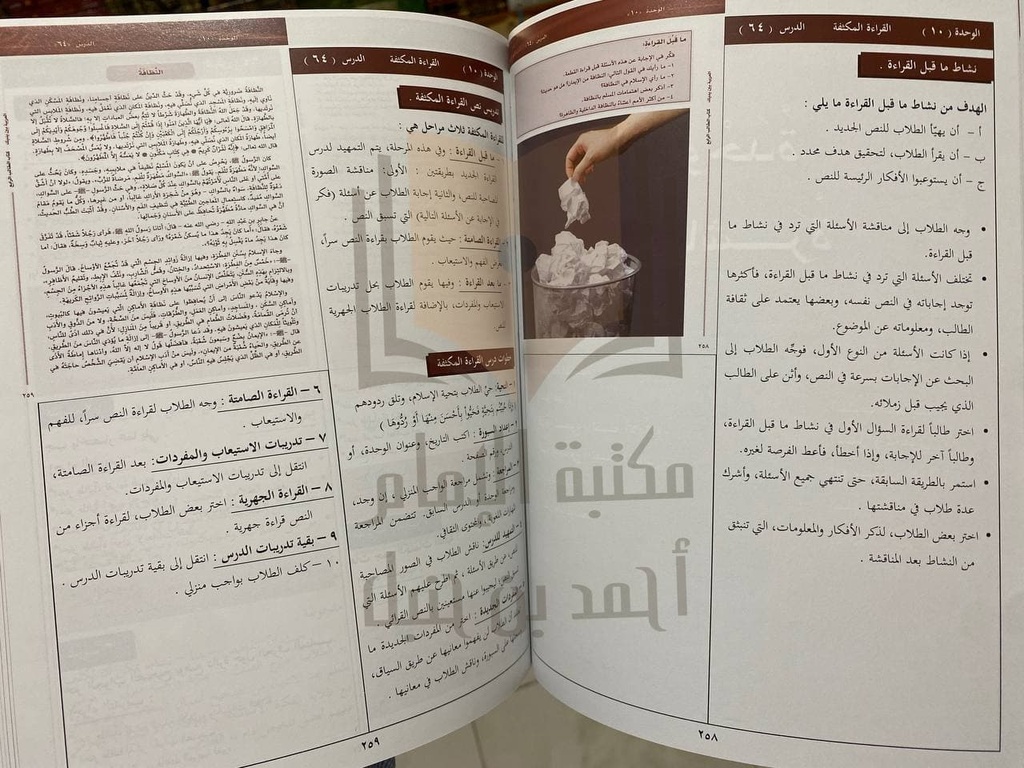العربية بين يديك - كتاب المعلم