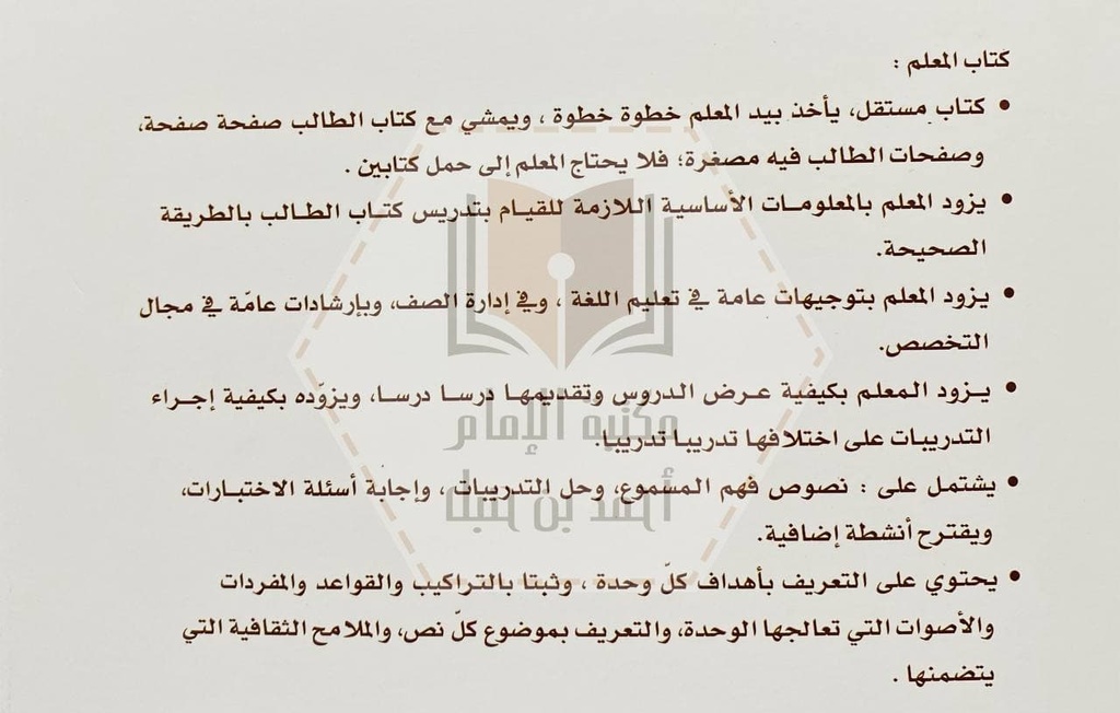 العربية بين يديك - كتاب المعلم