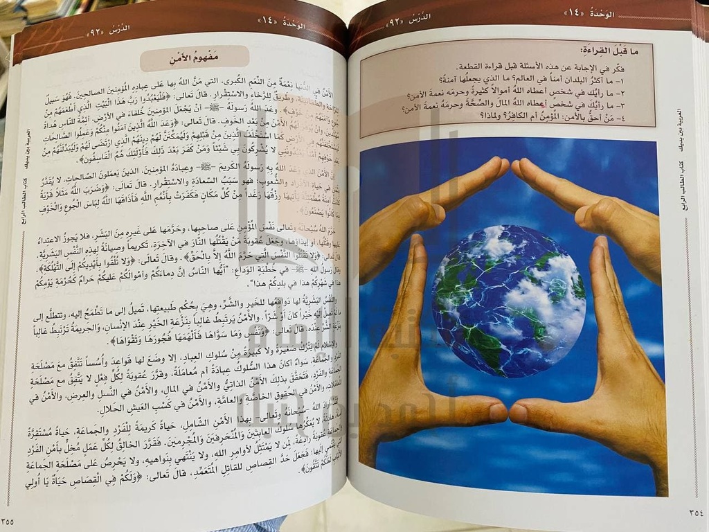 العربية بين يديك - كتاب الطالب