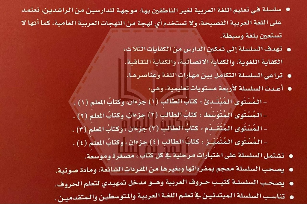 العربية بين يديك - كتاب الطالب
