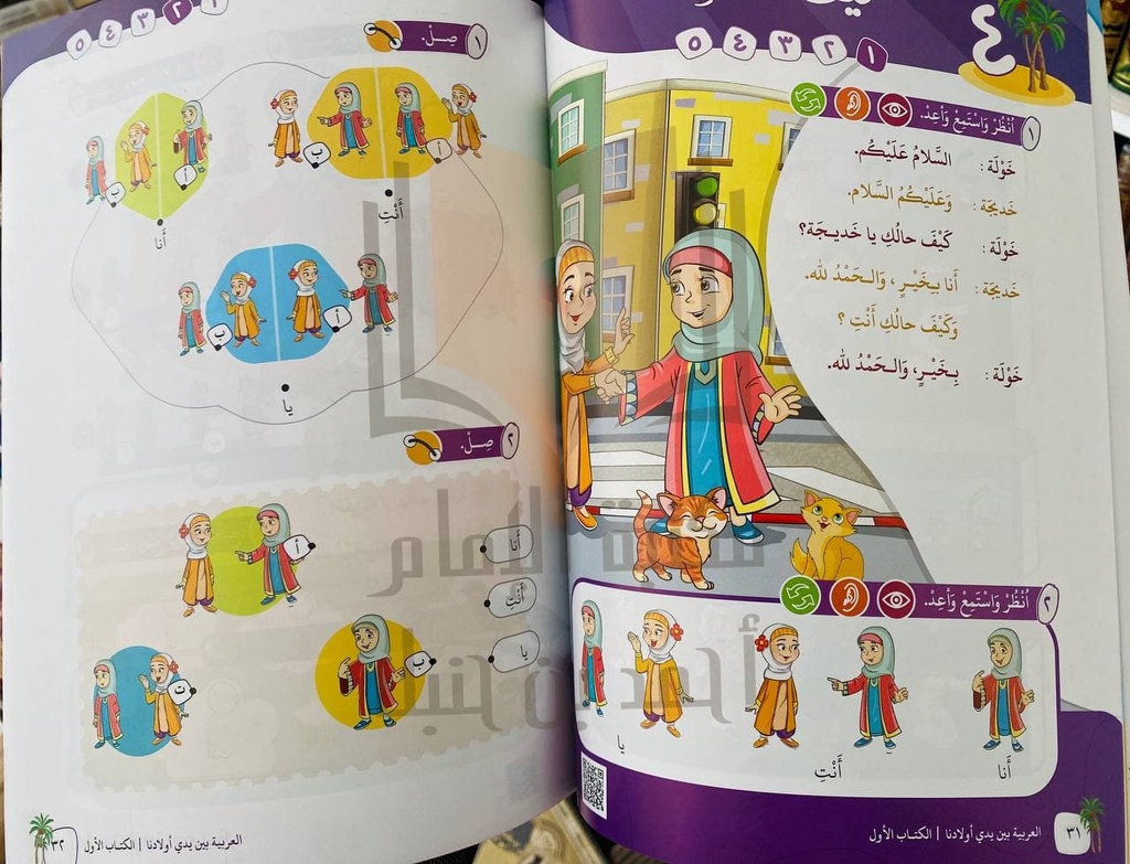العربية بين يدي أولادنا