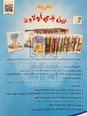 العربية بين يدي أولادنا